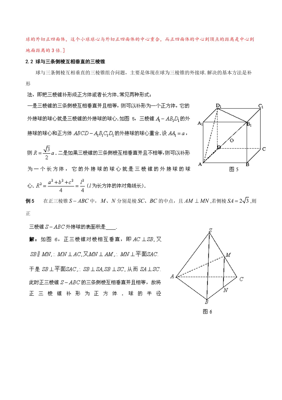 立体几何中的“内切”与“外接”_第4页