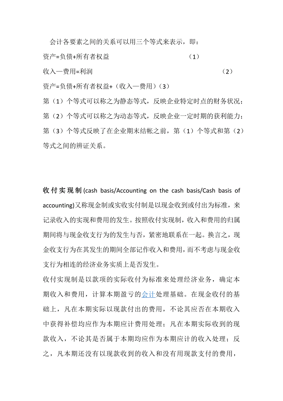 会计六大要素的含义特征和主要内容_第4页