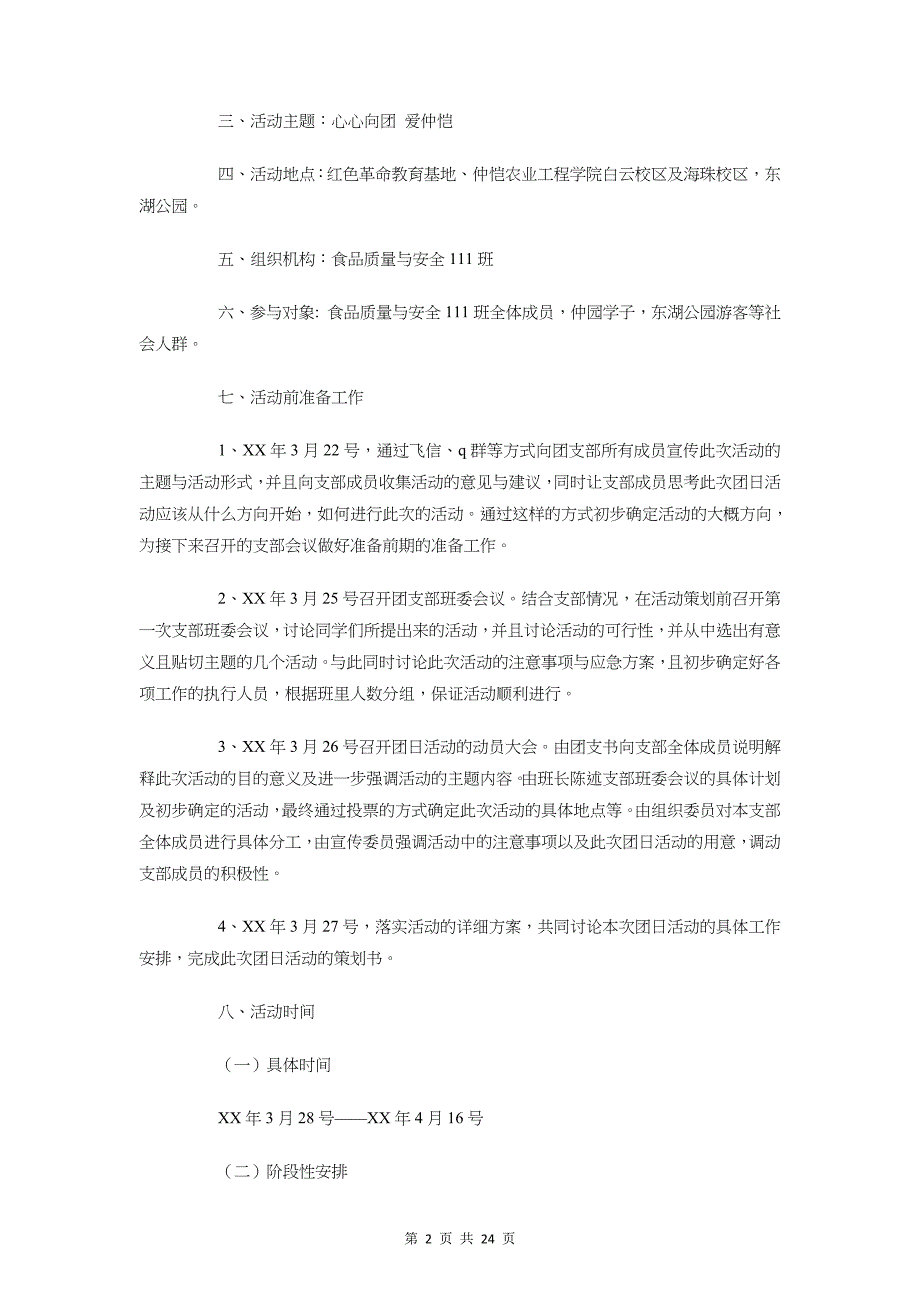 心心向团团日活动策划书与心愿卡策划活动策划方案_第2页