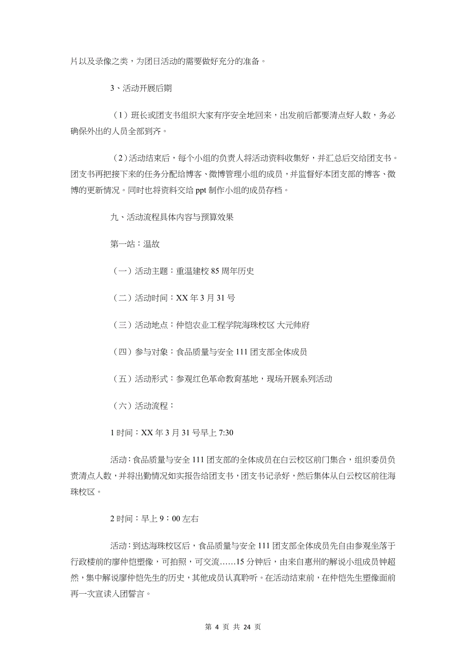 心心向团团日活动策划书与心愿卡策划活动策划方案_第4页