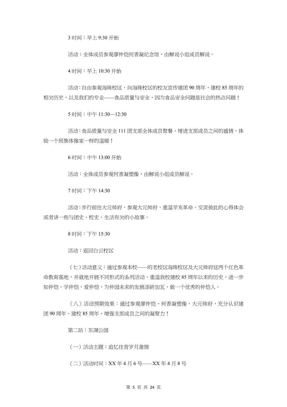 心心向团团日活动策划书与心愿卡策划活动策划方案_第5页