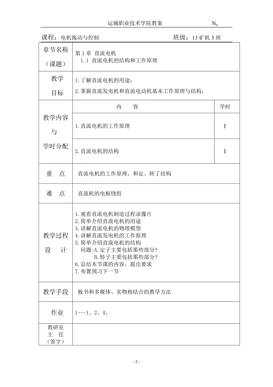 电机拖动与控制-教案_第2页