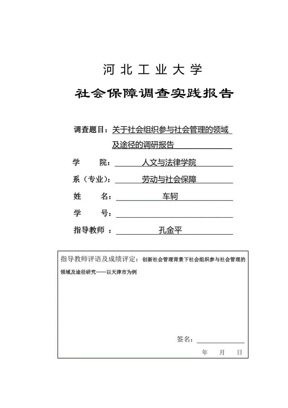 社会调查参考样本-_第1页