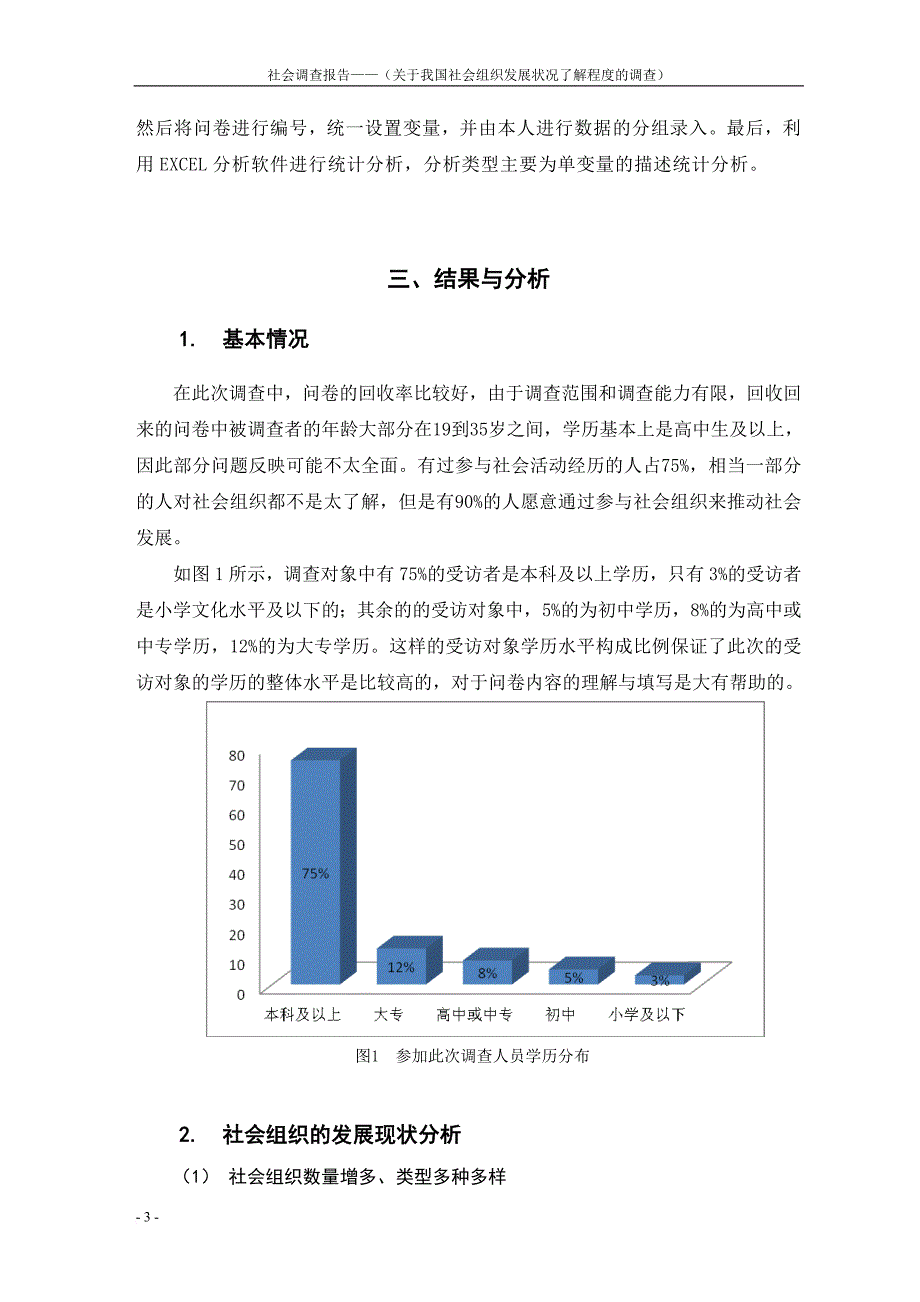 社会调查参考样本-_第3页