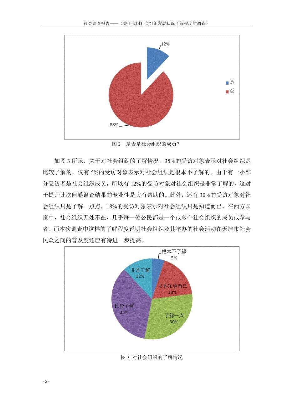 社会调查参考样本-_第5页