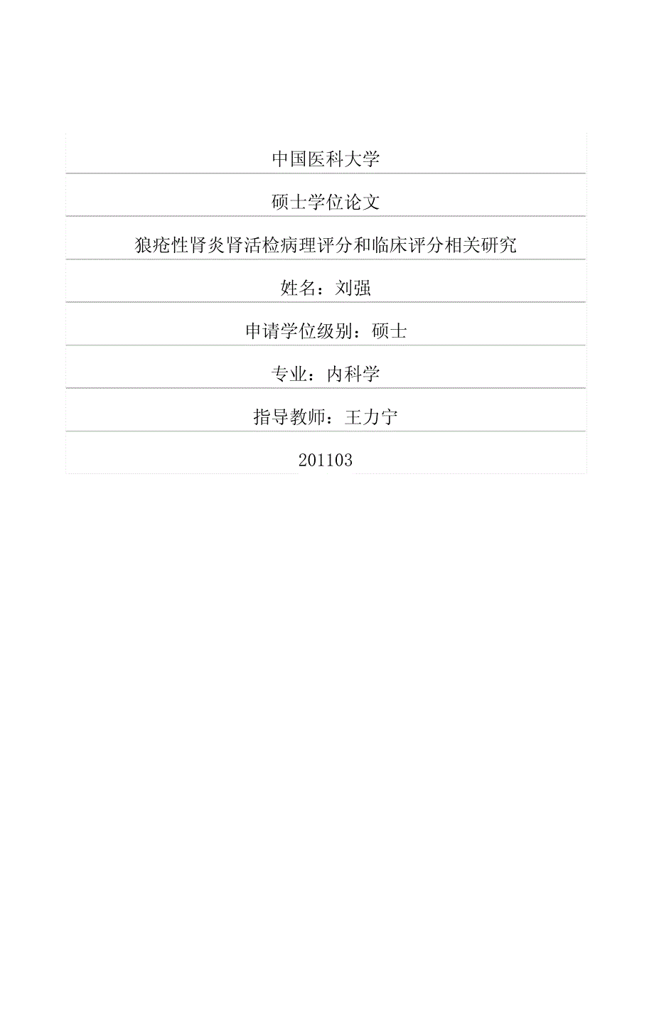 狼疮性肾炎肾活检病理评分与临床评分相关研究_第1页