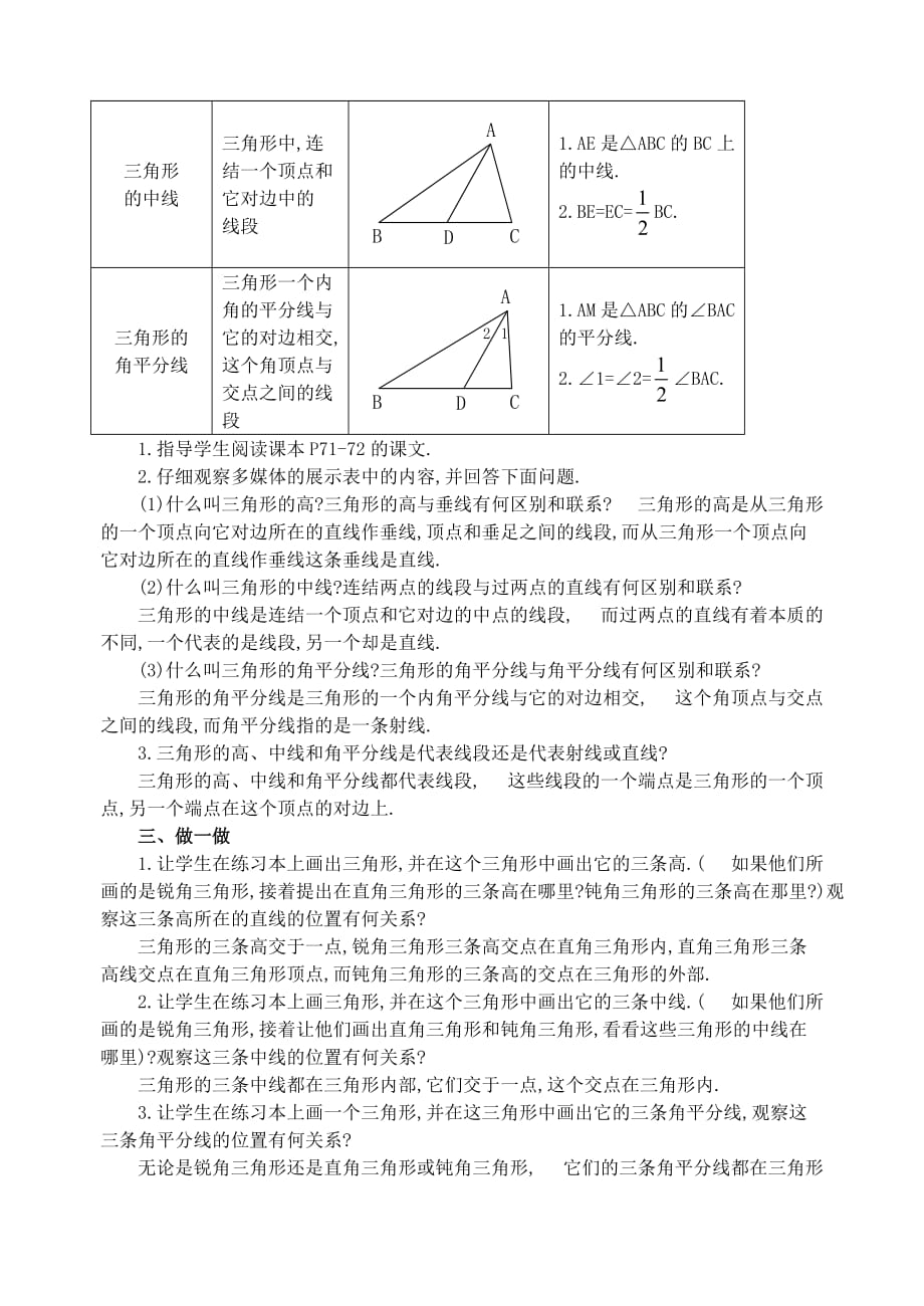 数学人教版八年级上册三角形的高线 中线 角平分线_第2页