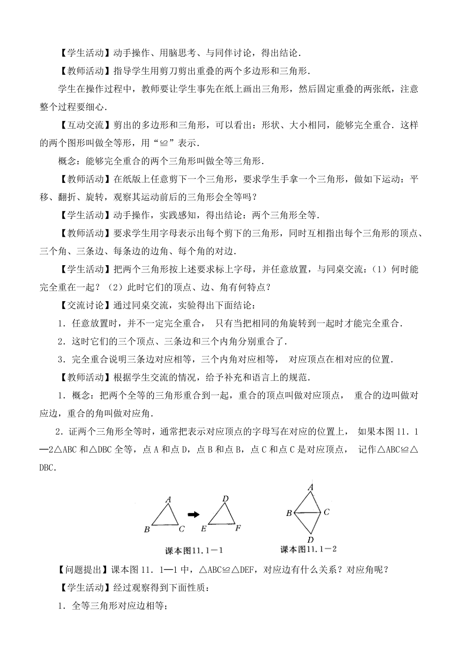 数学人教版八年级上册全等三角形及其性质_第2页