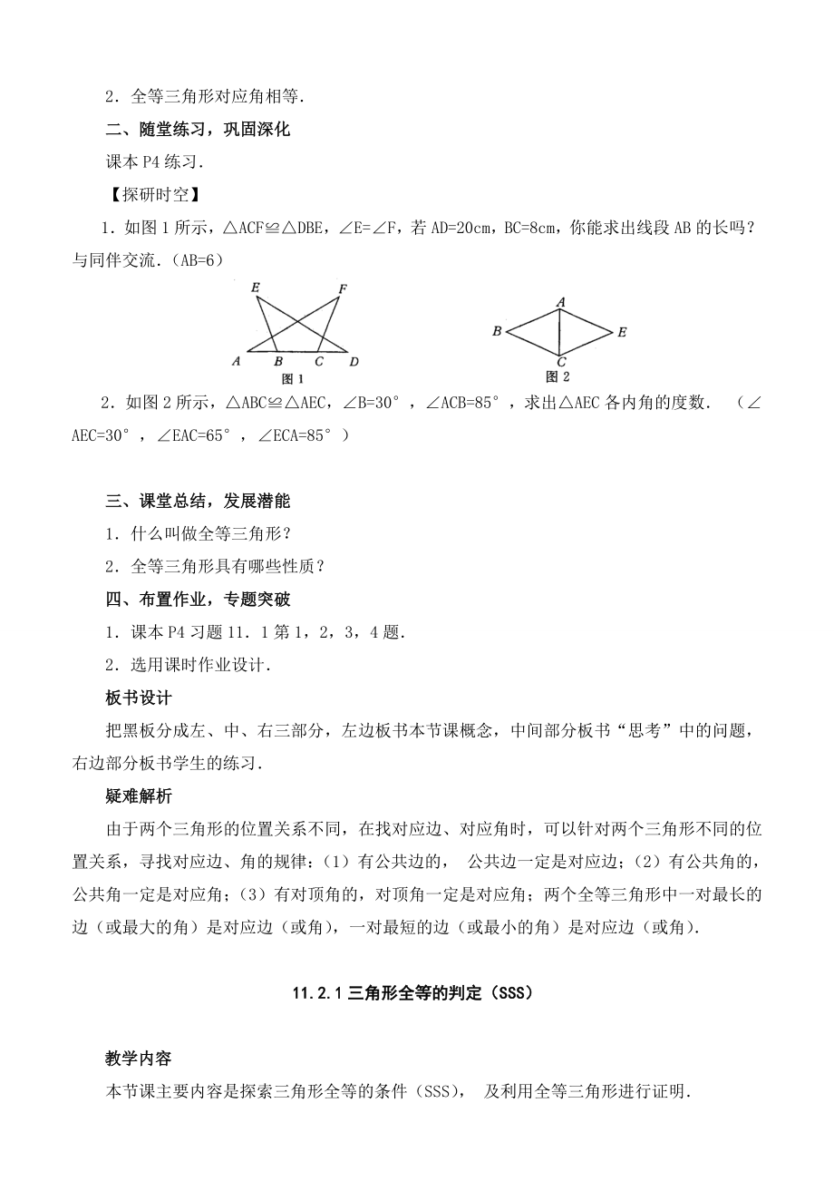 数学人教版八年级上册全等三角形及其性质_第3页