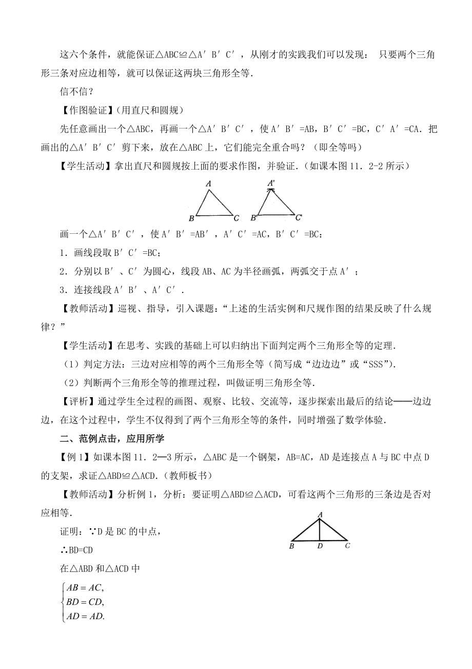 数学人教版八年级上册全等三角形及其性质_第5页