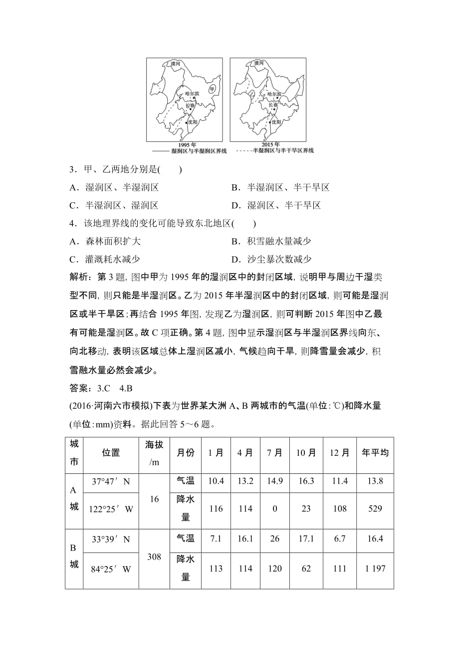 第二章第四讲-全球气候变化和气候类型判读_第2页