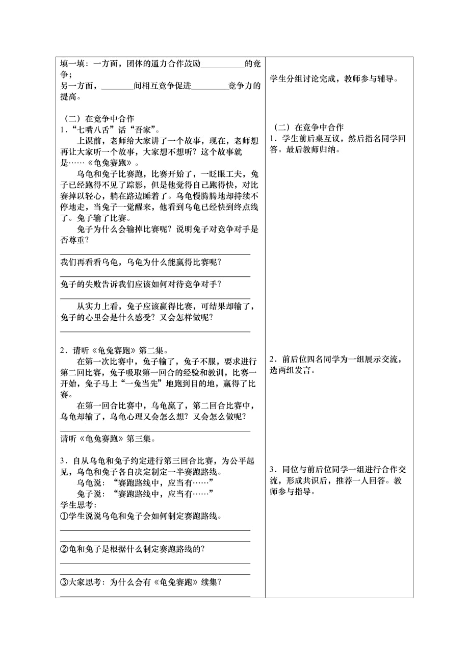 思想品德人教版八年级上册合作竞争_第3页