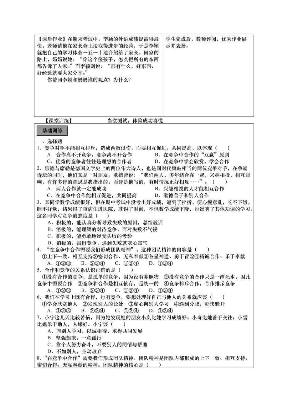 思想品德人教版八年级上册合作竞争_第5页