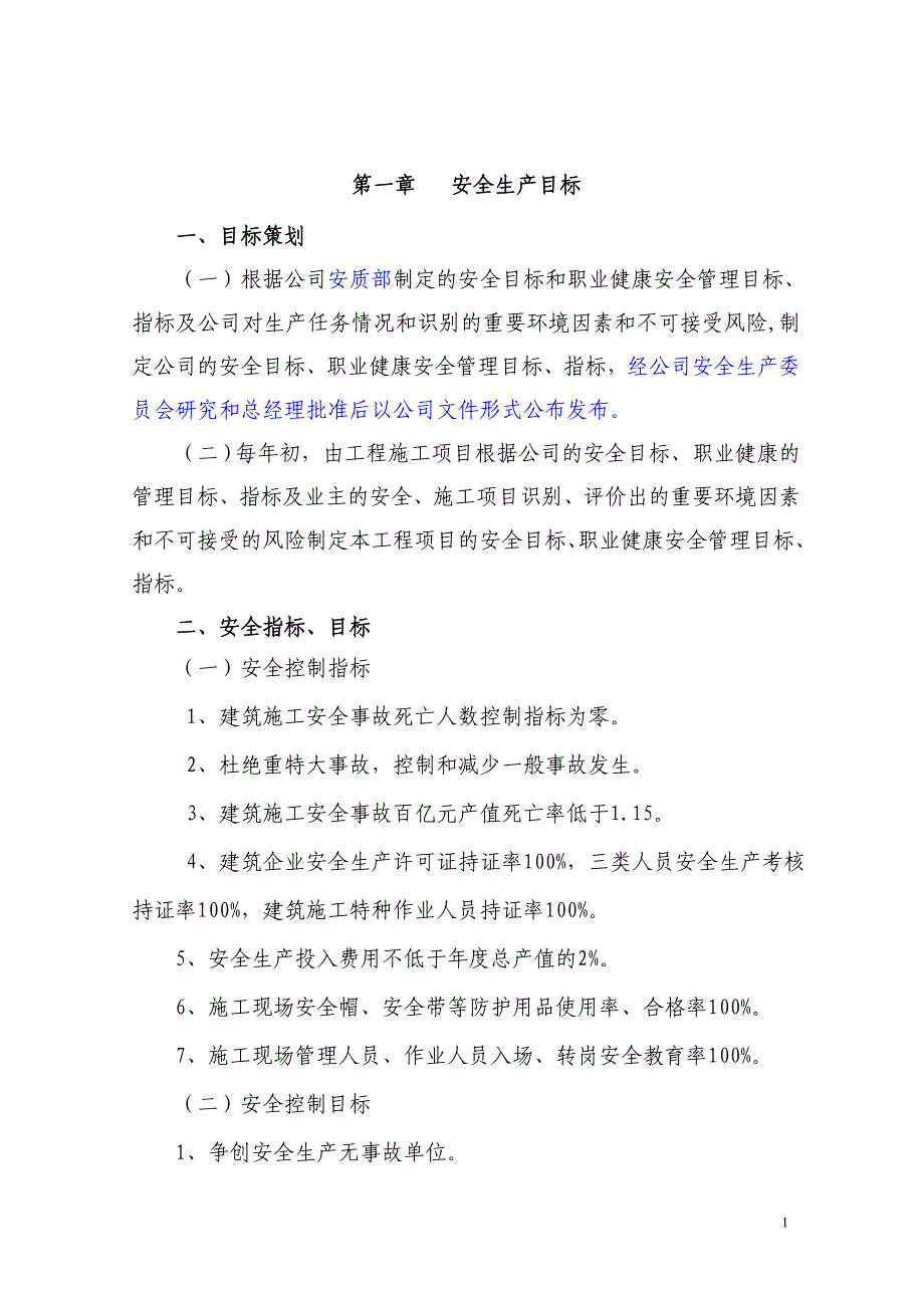 安全生产标准化技术手册_第4页