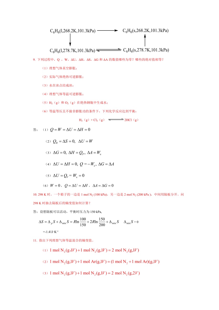 第三章-热力学第二定律复习题及解答_第2页