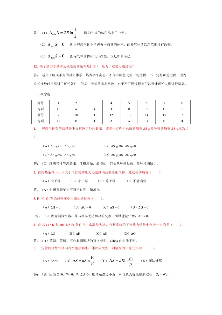 第三章-热力学第二定律复习题及解答_第3页