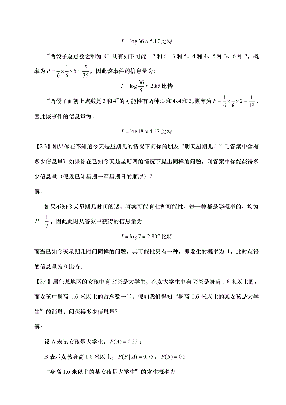 信息论与编码课后习题答案.doc资料_第2页