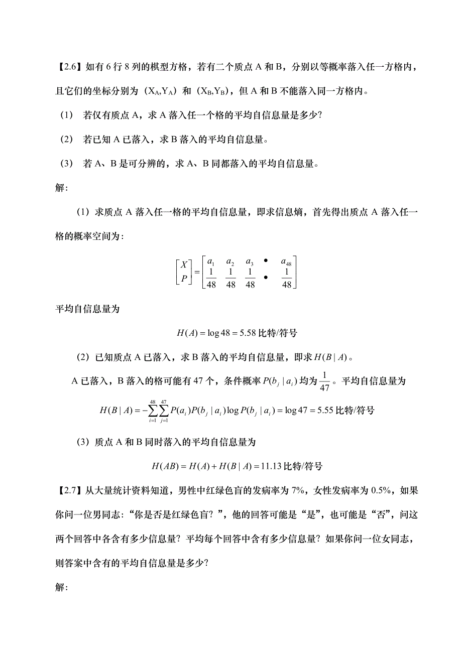 信息论与编码课后习题答案.doc资料_第4页