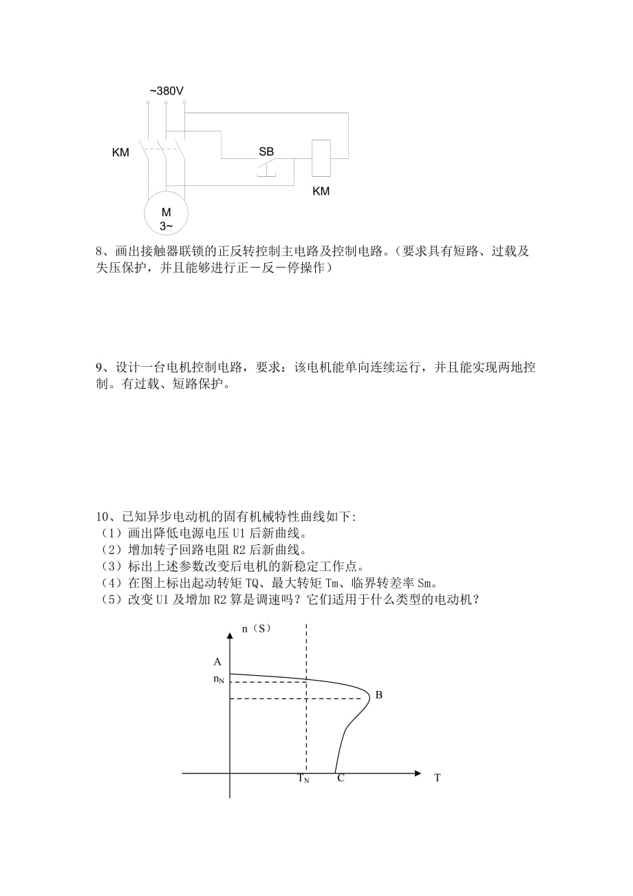 电机与电气控制试卷分析设计题_第3页