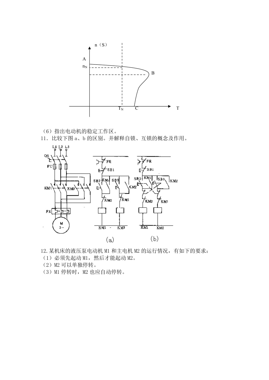 电机与电气控制试卷分析设计题_第4页