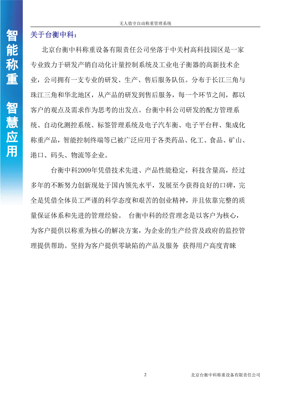 无人值守自动称重管理系统_第2页