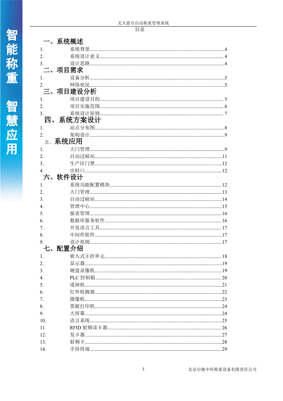 无人值守自动称重管理系统_第3页