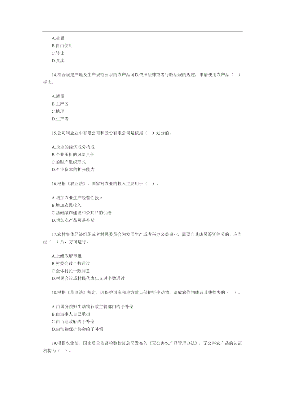 经济师《农业经济专业知识与实务》(中级试题)及答案_第3页