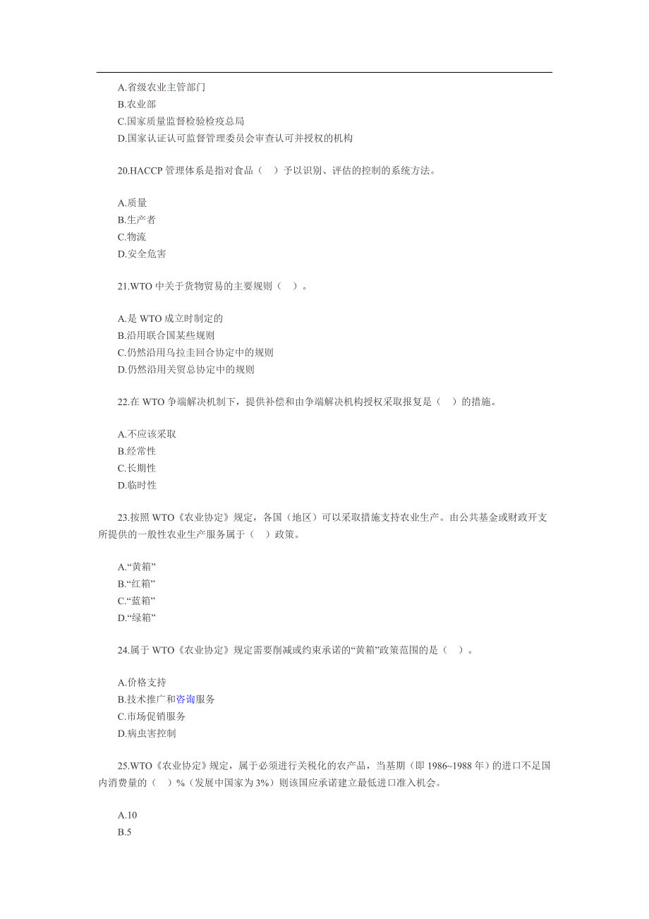 经济师《农业经济专业知识与实务》(中级试题)及答案_第4页