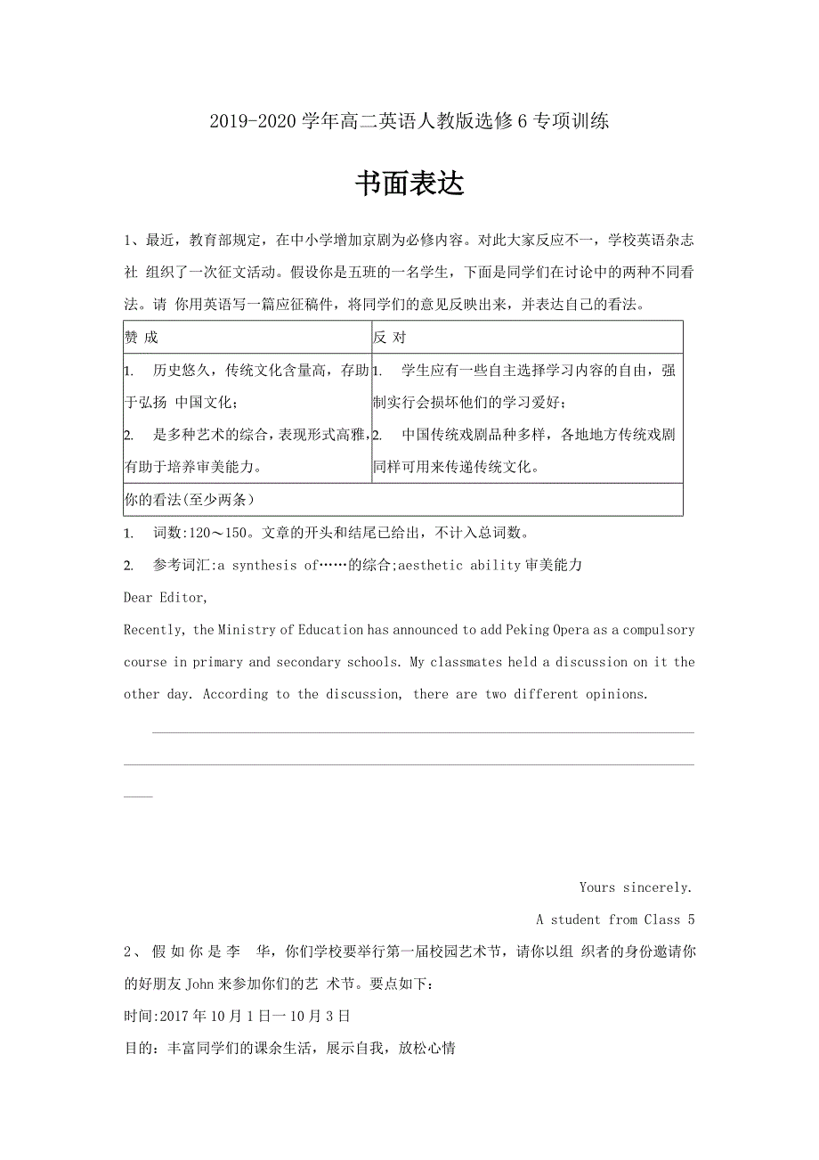 2019-2020学年高二英语人教版选修6专项书面表达_第1页