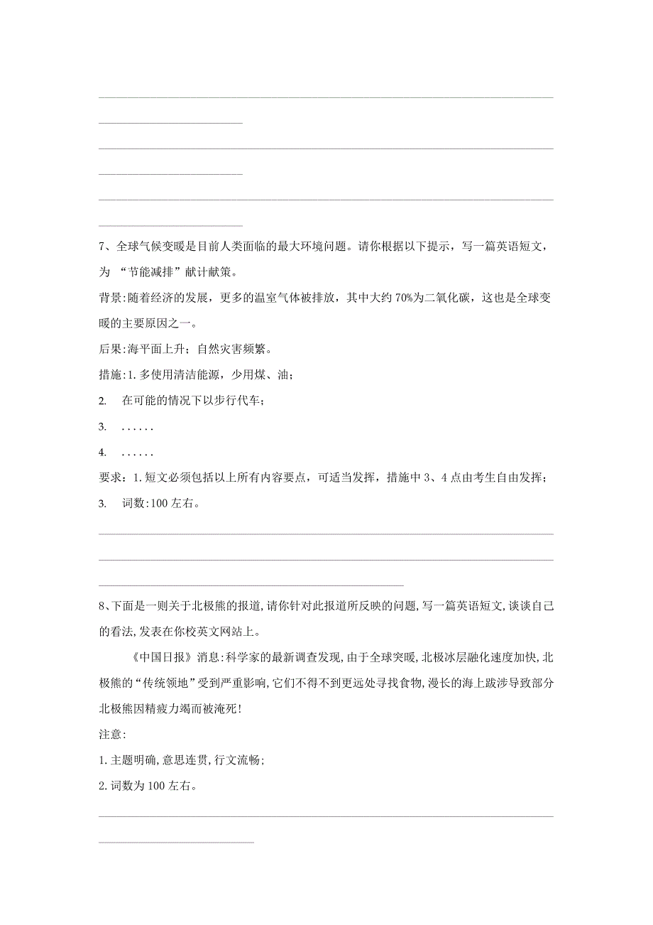 2019-2020学年高二英语人教版选修6专项书面表达_第4页