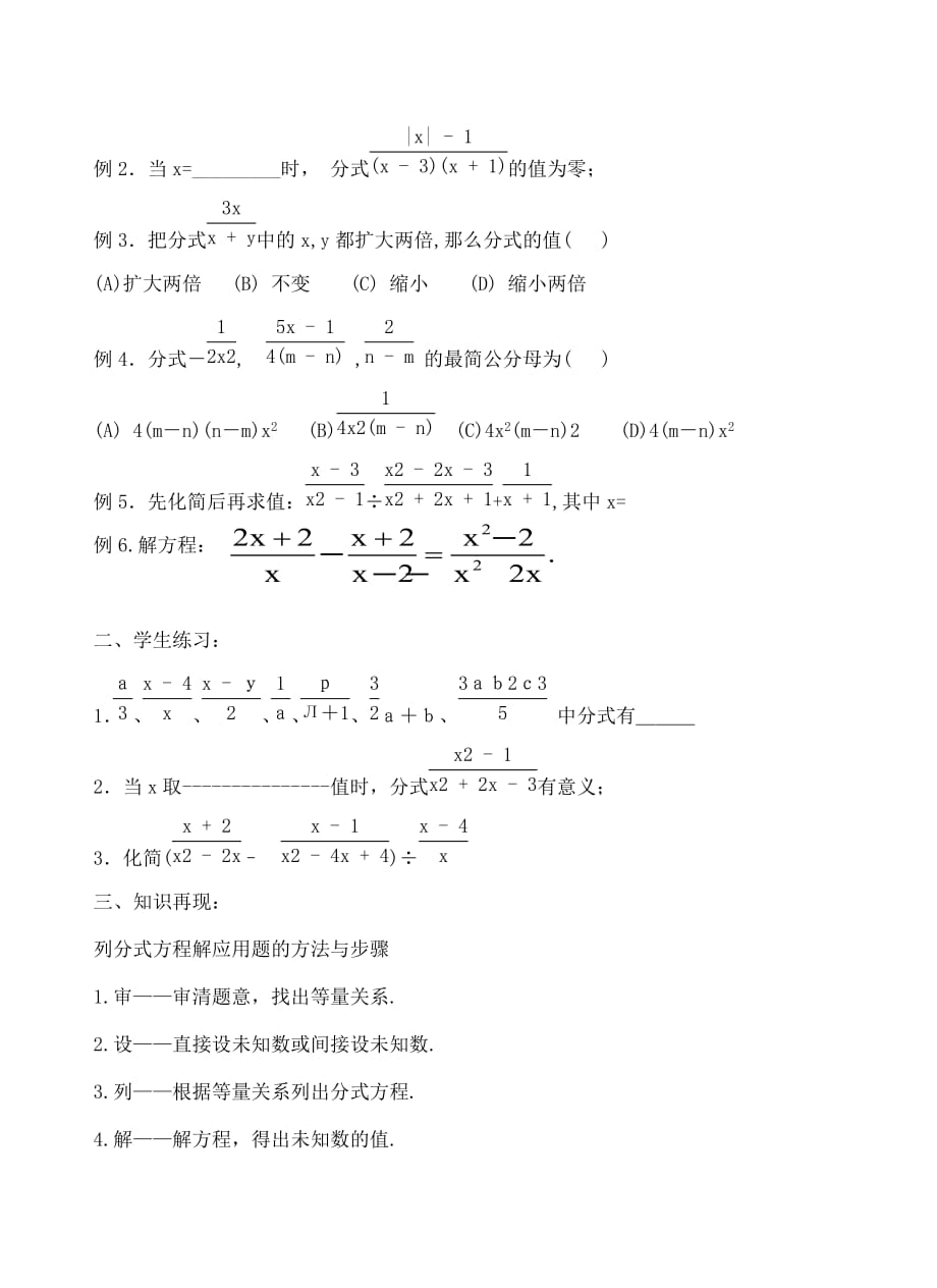 数学人教版八年级上册分式的复习课_第2页