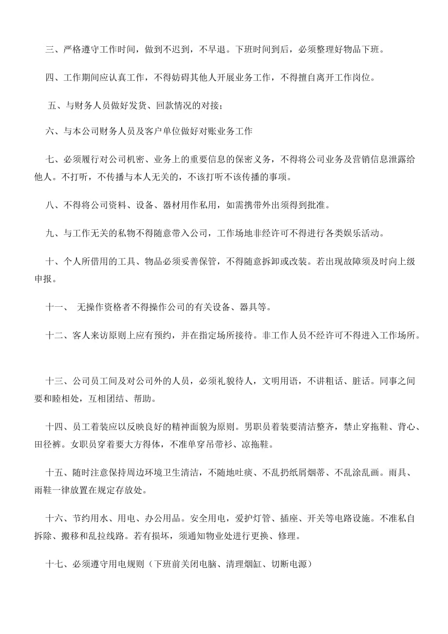 业务员管理规章制度修改版)1资料_第3页