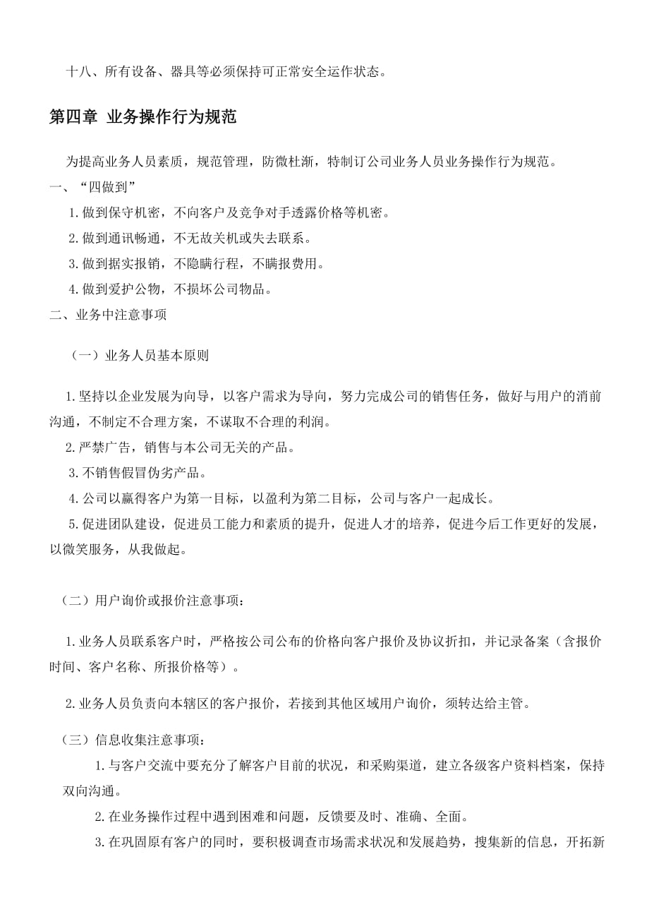 业务员管理规章制度修改版)1资料_第4页