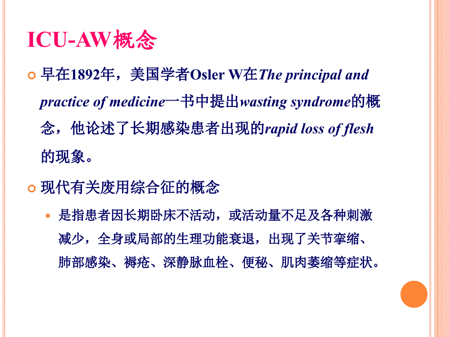 icu获得性衰弱解析资料_第4页