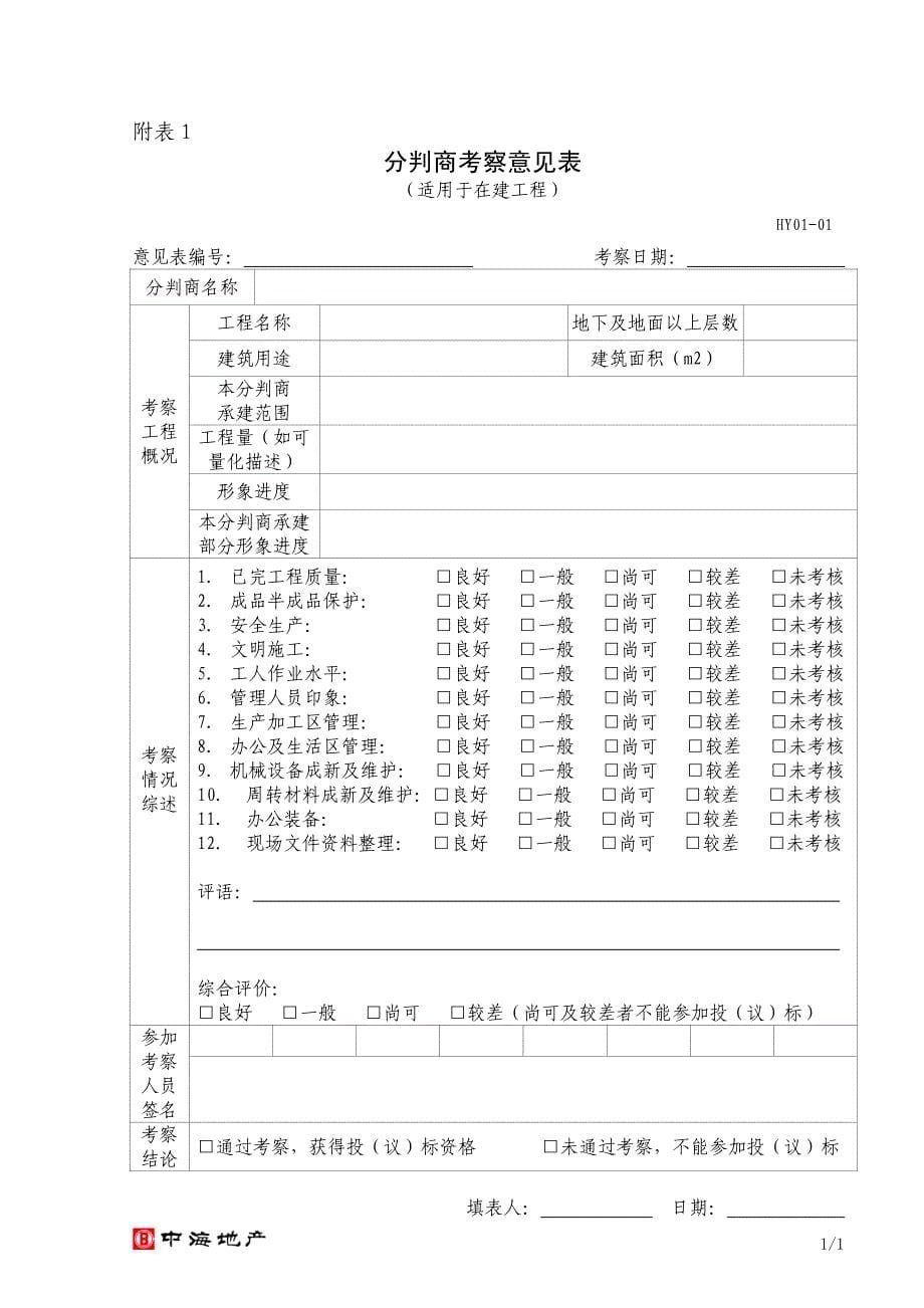 中海地产工程合约管理指南(试行)_第5页