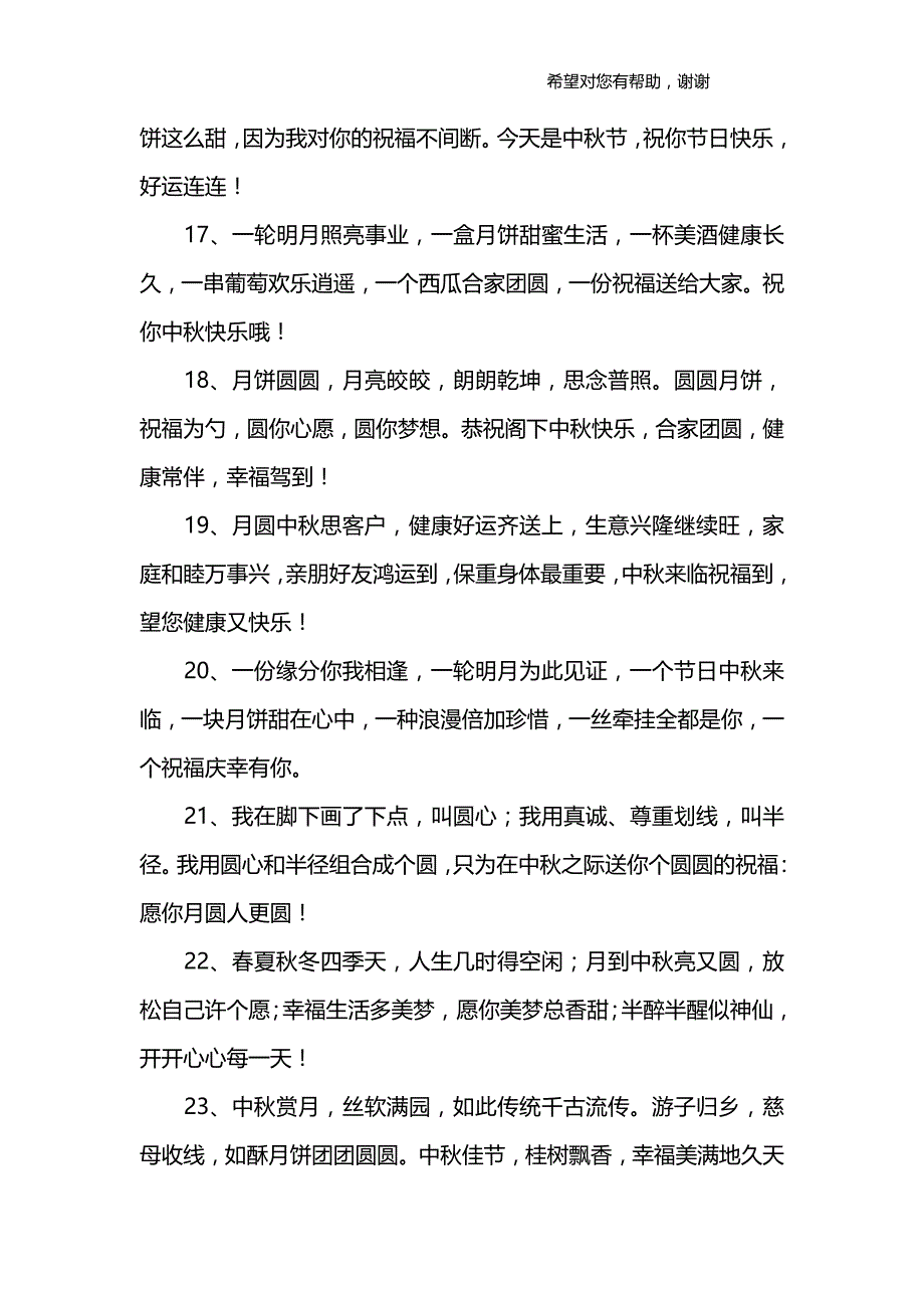 中秋祝福短信给客户_第3页