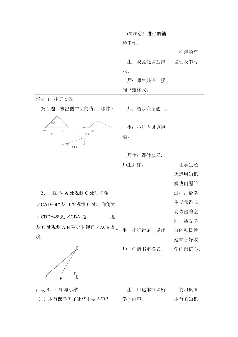 数学人教版八年级上册《三角形的内角》 第一课时教学设计_第4页