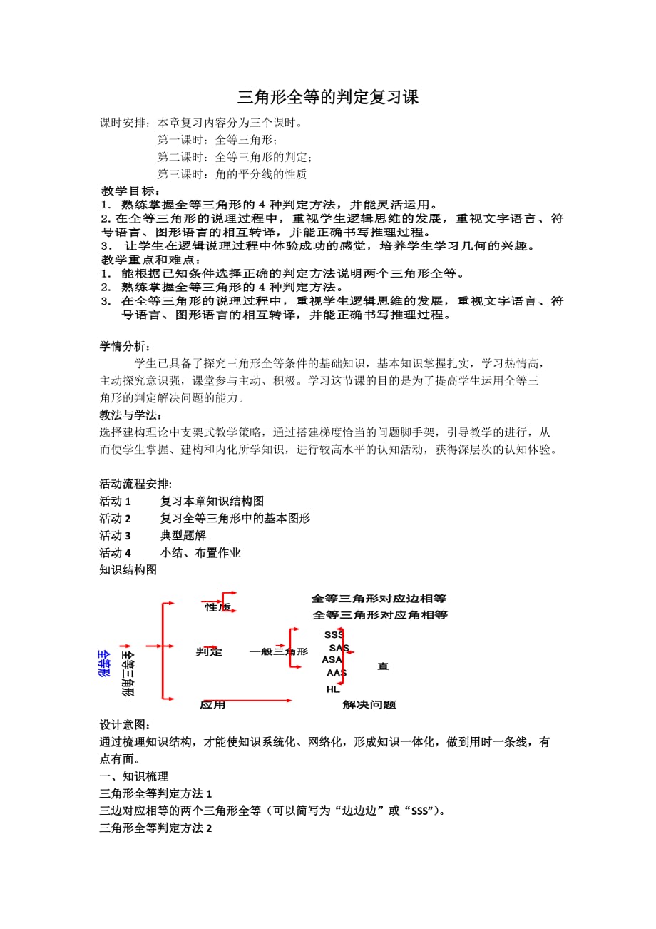 数学人教版八年级上册三角形全等的判定和性质_第1页