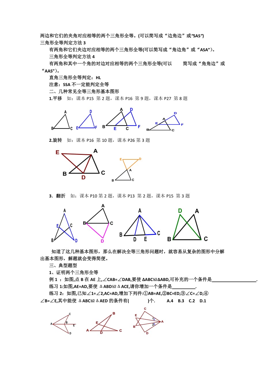 数学人教版八年级上册三角形全等的判定和性质_第2页