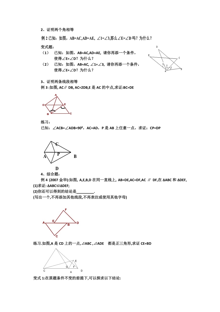 数学人教版八年级上册三角形全等的判定和性质_第3页