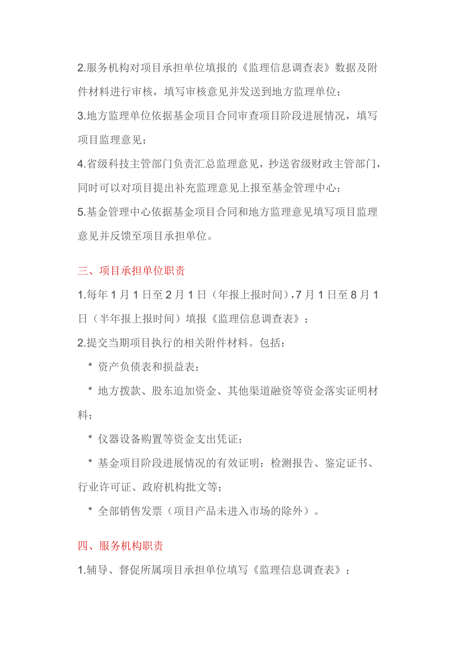 科技部中小企业创新基金项目监理及验收规范_第3页