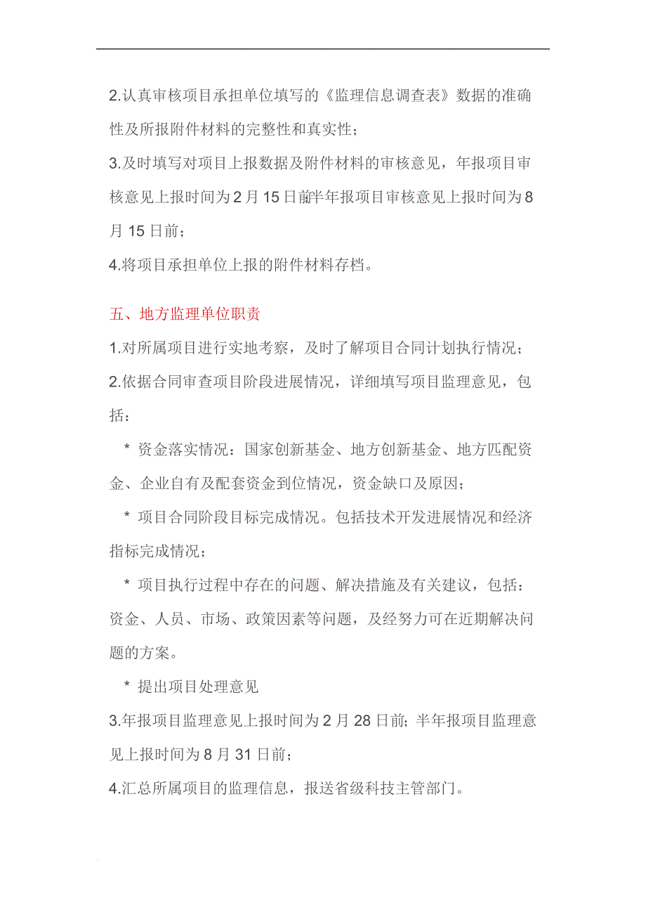 科技部中小企业创新基金项目监理及验收规范_第4页