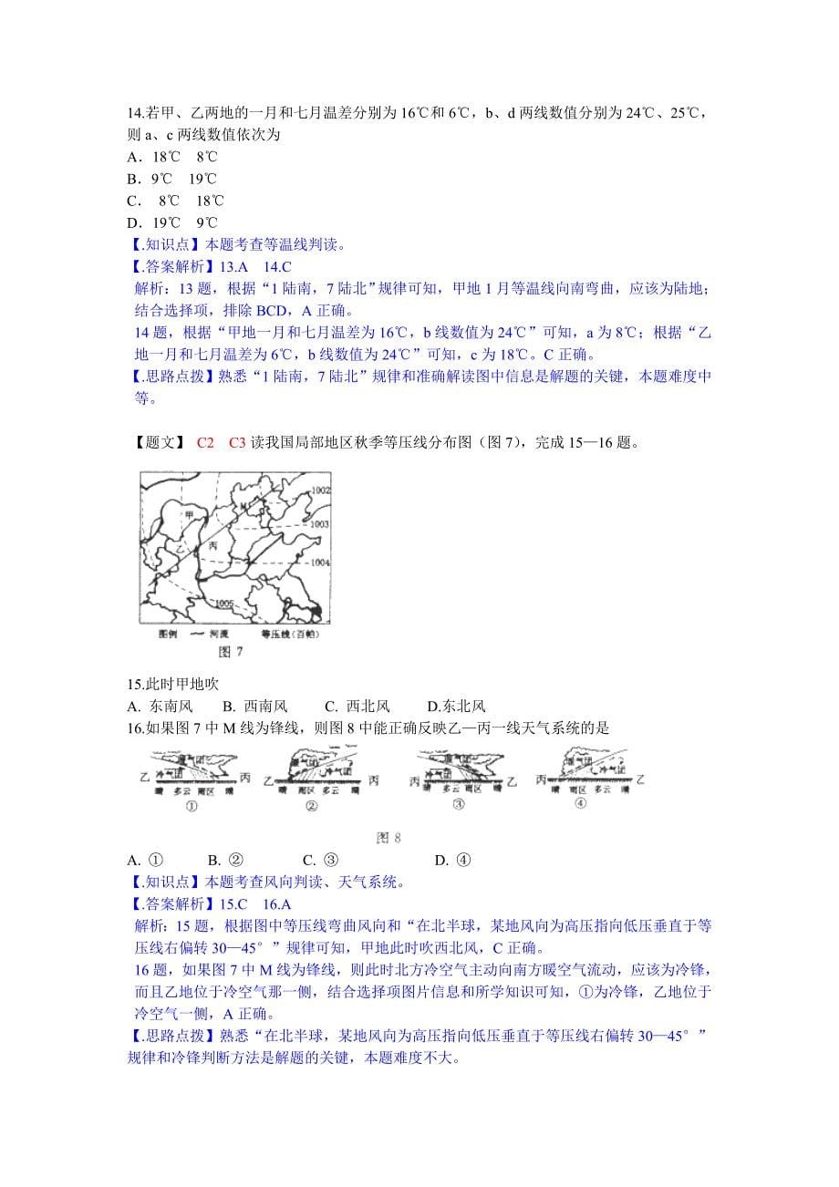 河南省洛阳市2015届高三上学期期中考试地理试题_第5页