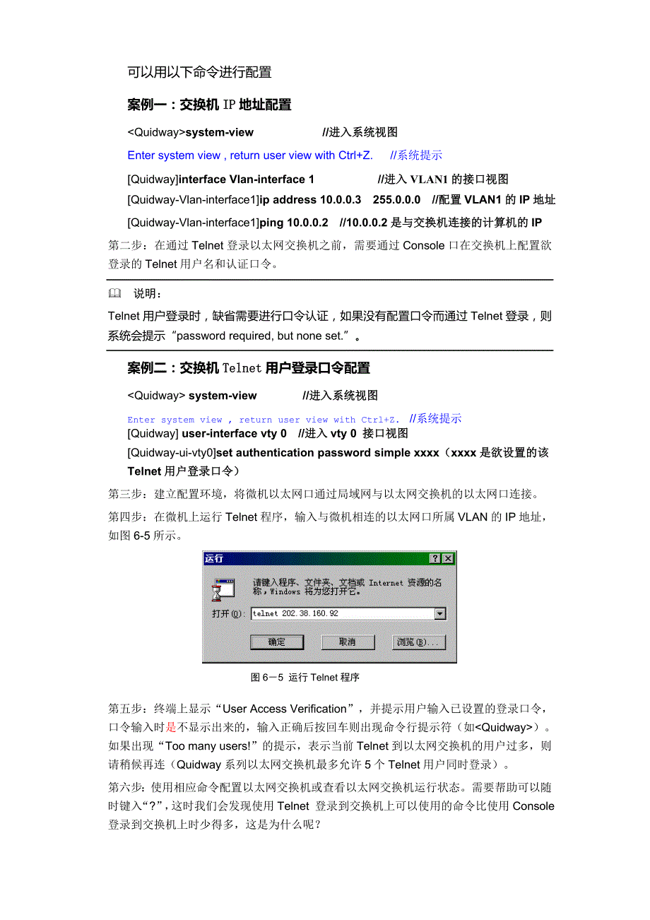 网络构建实训指导书_第3页