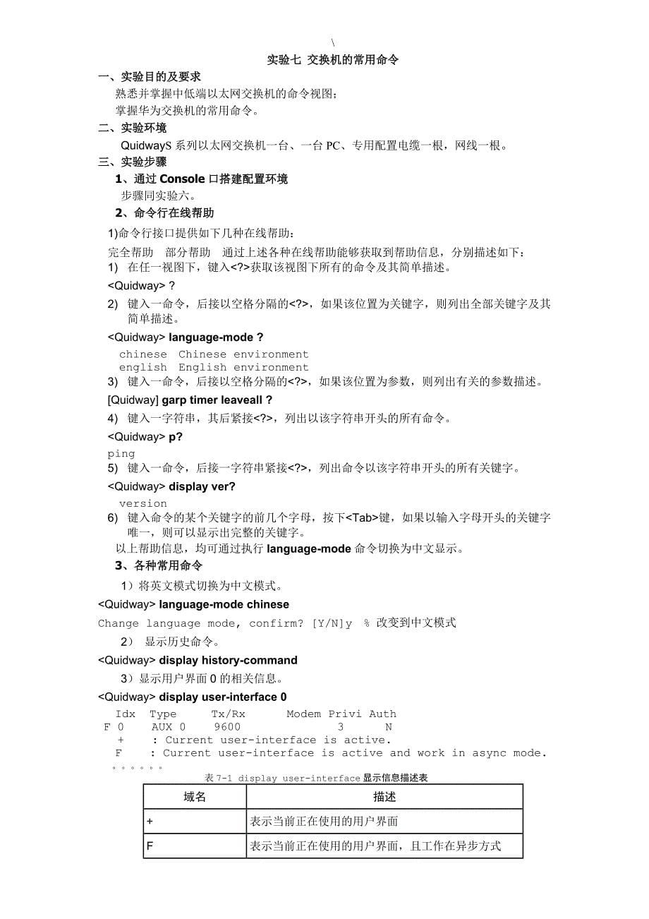 网络构建实训指导书_第5页