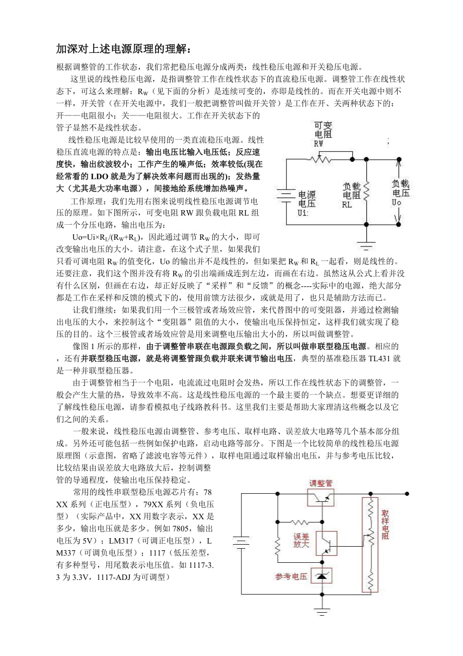 电源基本电路介绍_第3页