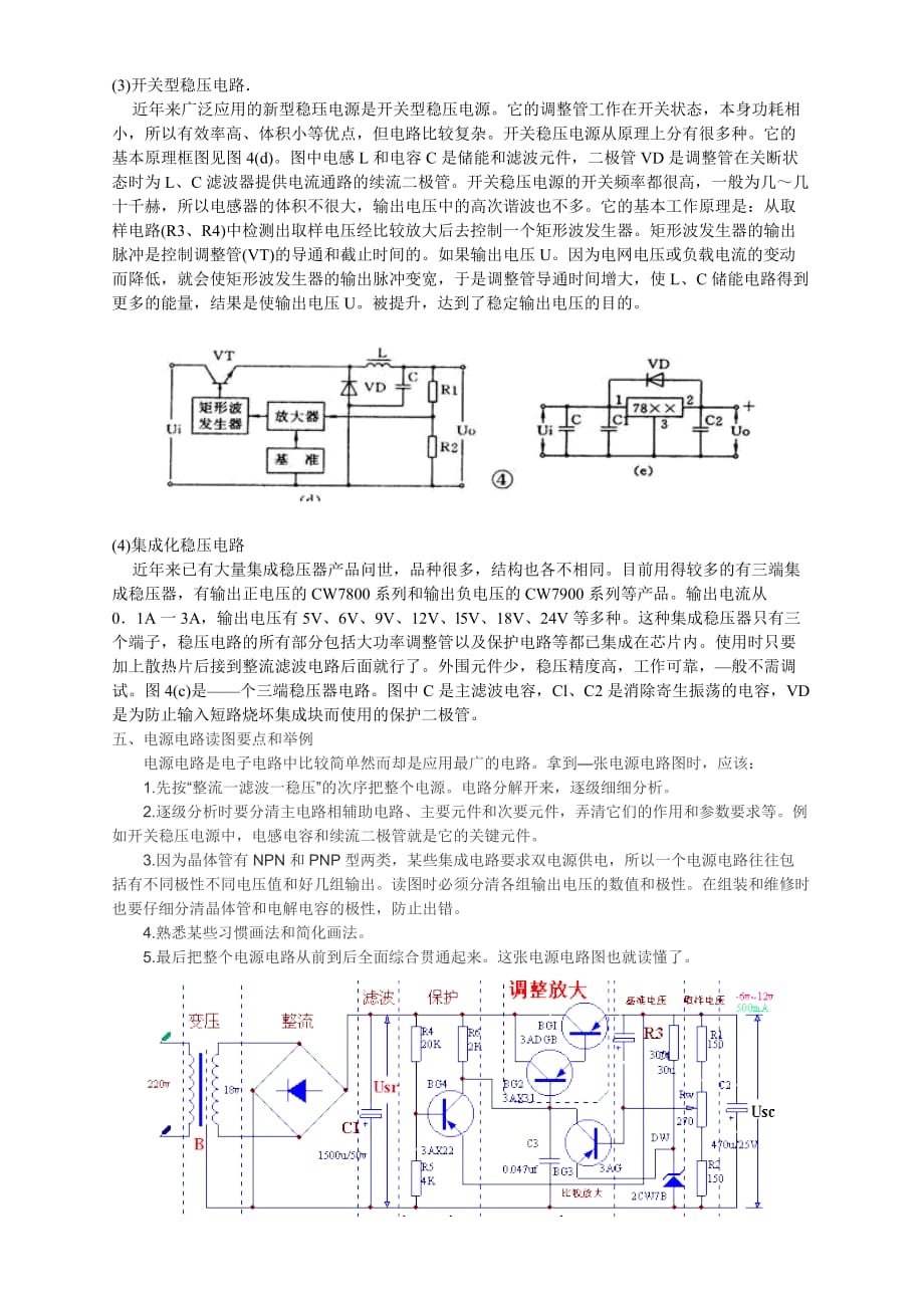 电源基本电路介绍_第4页