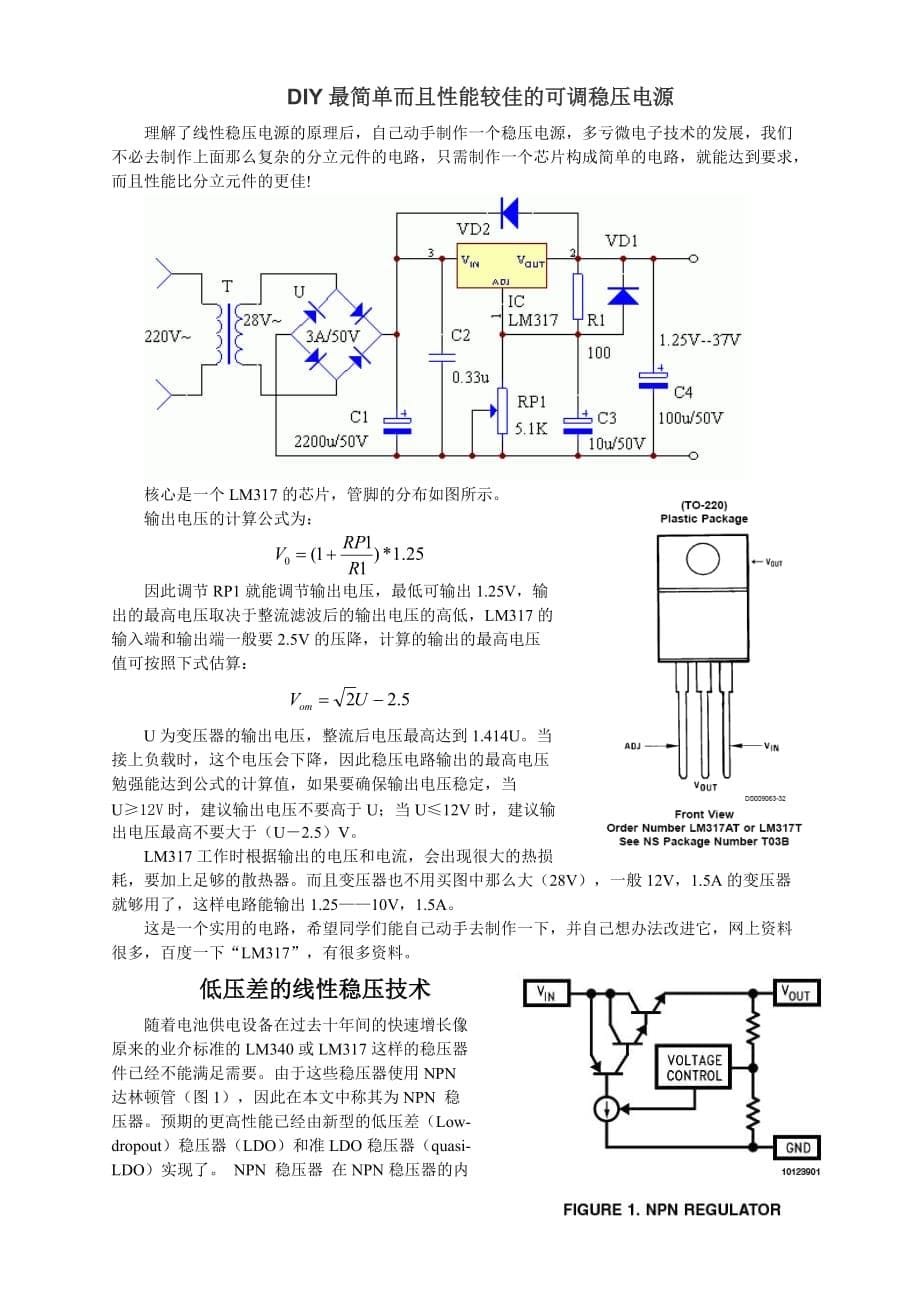 电源基本电路介绍_第5页