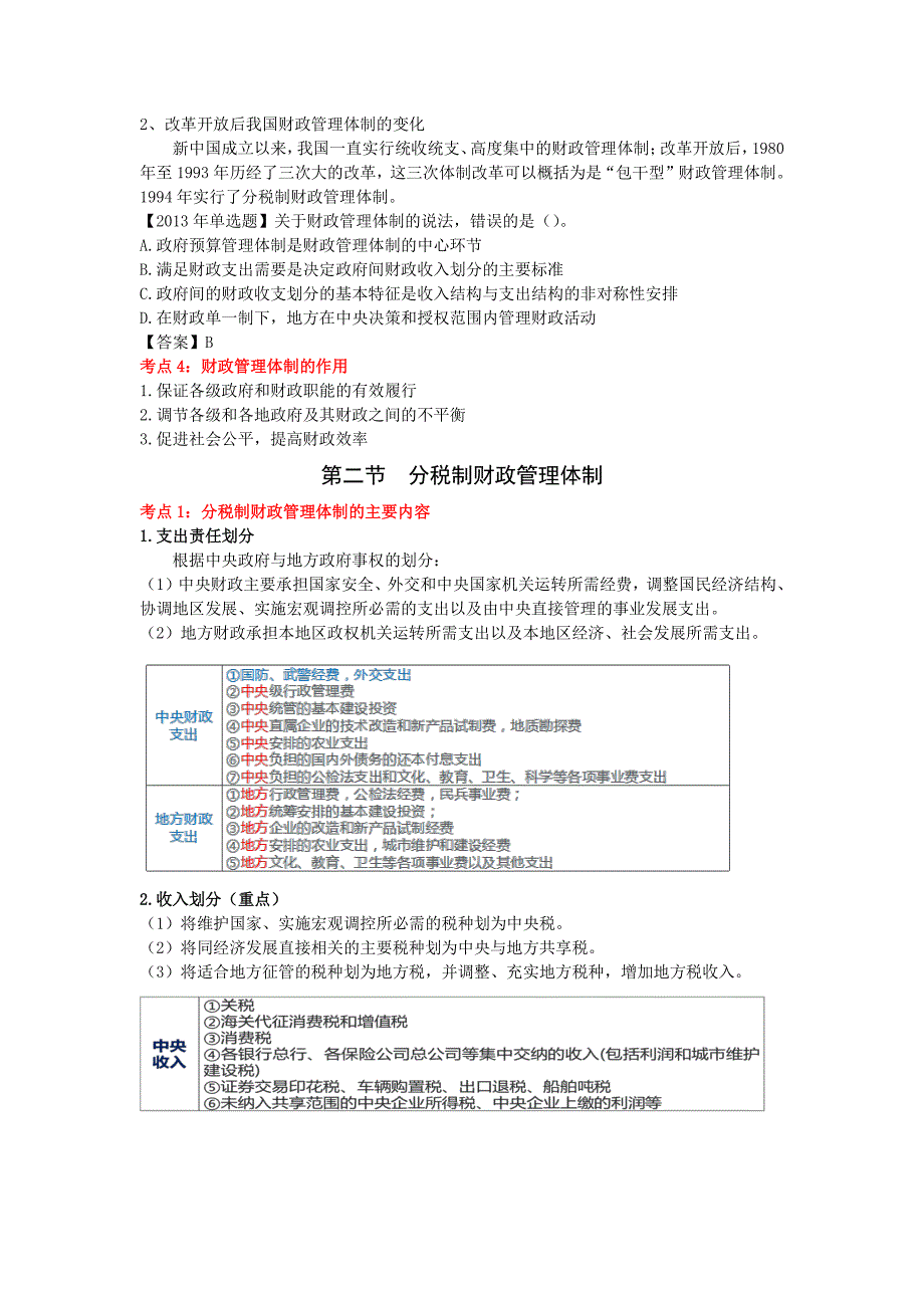 中级经济师基础资料_第4页