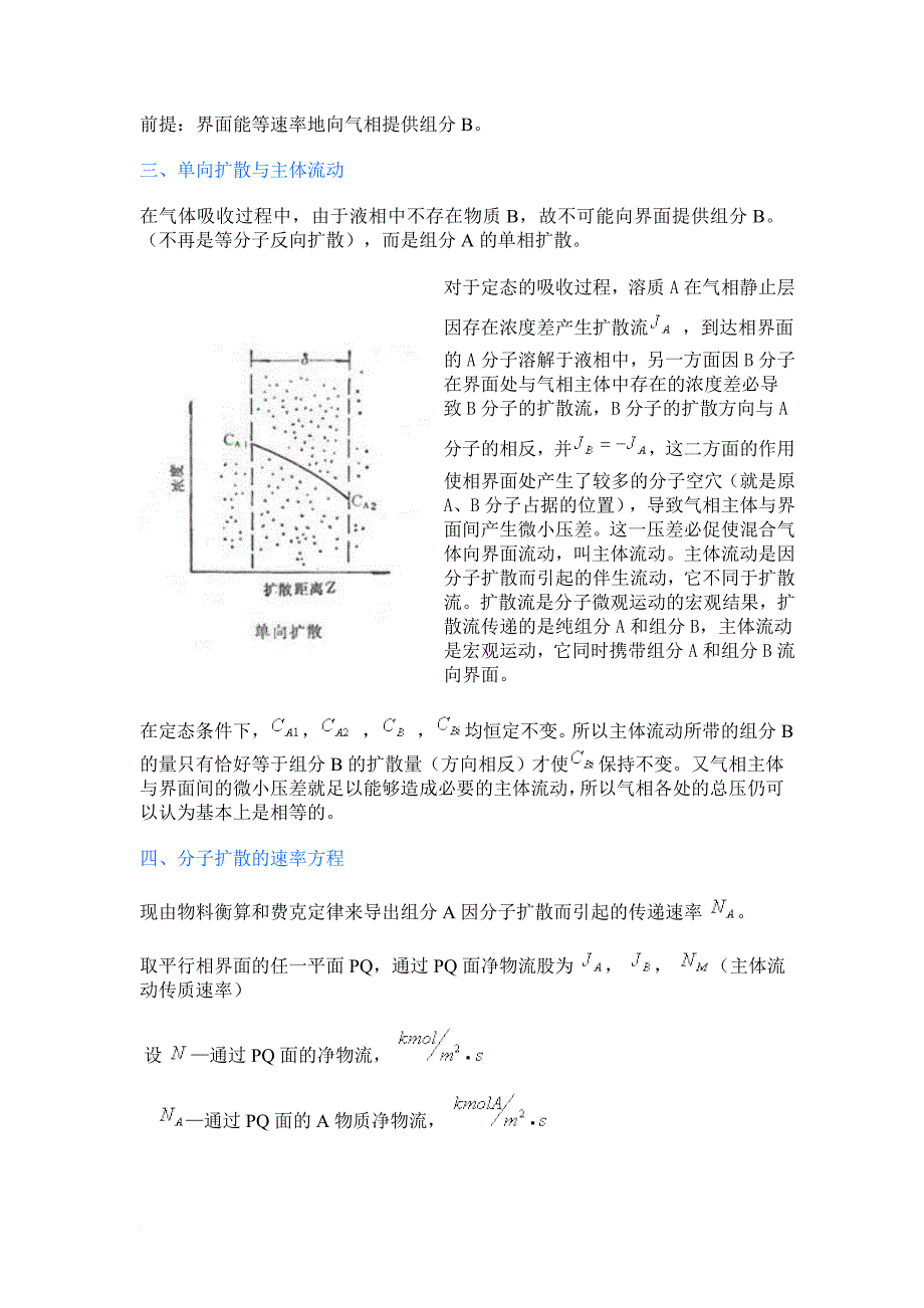 第三节--扩散和单相传质_第4页